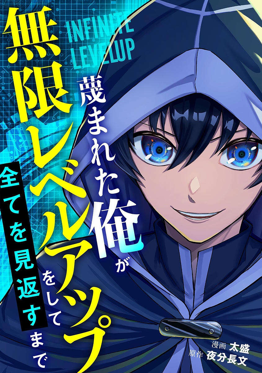 mangawatch_jp's tweet photo. 【試し読み】最強リベンジファンタジー「蔑まれた俺が異世界で無限レベルアップをして全てを見返すまで」先行配信開始　 https://t.co/Fth13bxAUp https://t.co/80xvZVCNMs