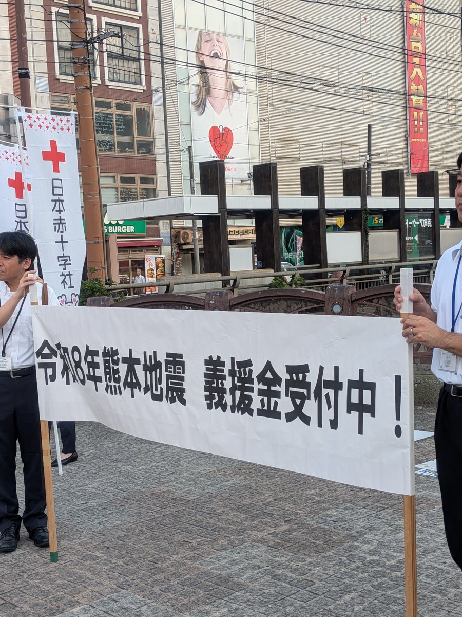 terumitsu1971's tweet photo. 長崎市・長崎市議会・長崎市社会福祉協議会で、#熊本地震 の #義援金 #募金活動 を行いました。
​温かいお気持ちをお寄せいただいた皆様、本当にありがとうございました。義援金は日赤を通して被災地にお届けします。 https://t.co/U3oJcLHeLg