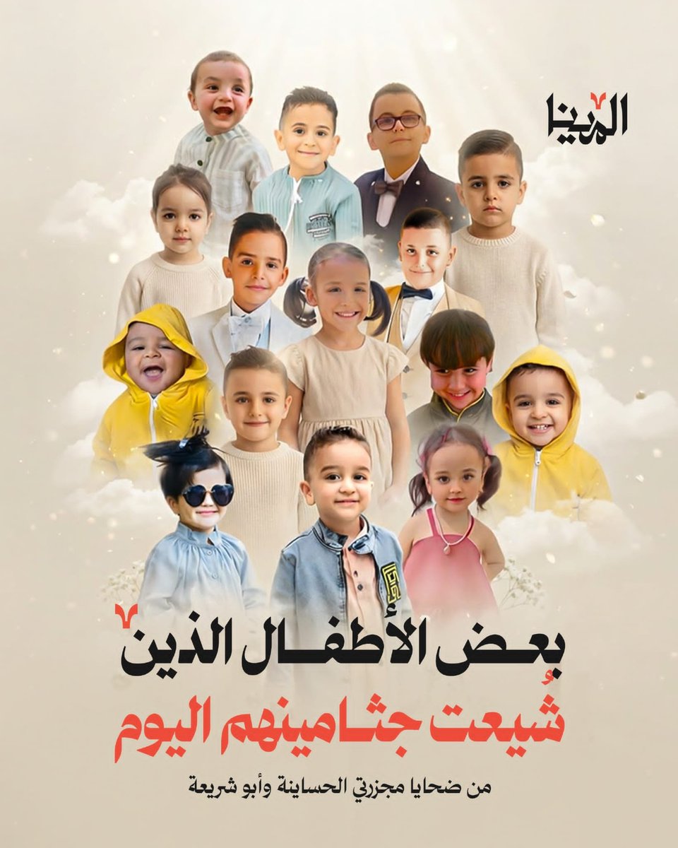 AnasAlSharif0's tweet photo. بعض الأطفال الذين شيعت جثامينهم اليوم ضمن 112 شهيدا ...

غزة كل يوم حكاية في ظل إبادة مستمرة https://t.co/yjziG7Nseh