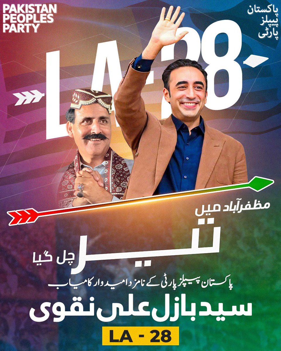 MediaCellPPP's tweet photo. آزاد جموں و کشمیر انتخابات کے دوسرے مرحلے میں پاکستان پیپلز پارٹی کے امیدوار برائے حلقہ ایل اے 28 سے سید بازل نقوی 28 ہزار 364 ووٹ لیکر کامیاب۔
  @BBhuttoZardari 
#مظفرآباد_کا_فیصلہ_تیر https://t.co/jagQ4m3fv5