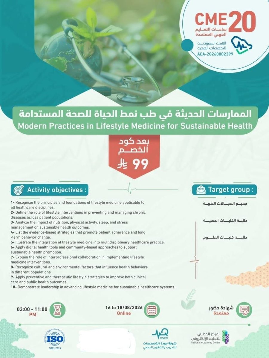 courses_cme's tweet photo. دورة الممارسات الحديثة في طب نمط الحياة للصحة المستدامة 
معتمدة من الهيئة السعودية للتخصصات الصحية بعدد 20 ساعة تعليم طبي مستمر 
لجميع التخصصات الصحية 
فقط 99 ريال  
16 - 18 اغسطس 2026 
اون لاين                       
       ✅ ارفق إيصال الدفع مع التسجيل 
https://t.co/HL8nmCL0wL https://t.co/fsPUh0x3OE