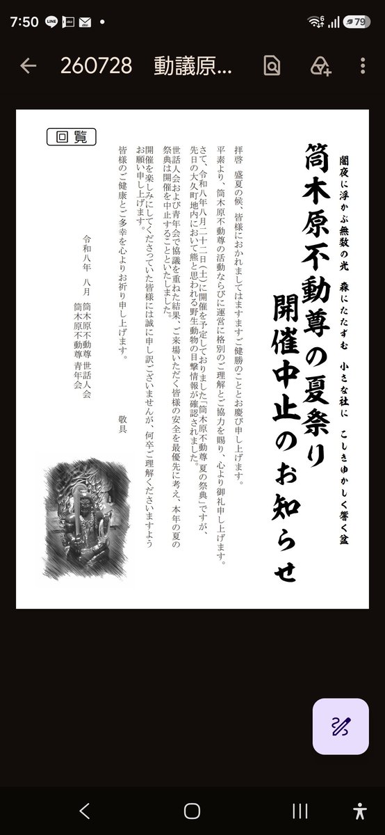 X2320324WMd6G5Z's tweet photo. 筒木原不動尊の夏祭り
開催中止のお知らせ https://t.co/R2xaRgEn65
