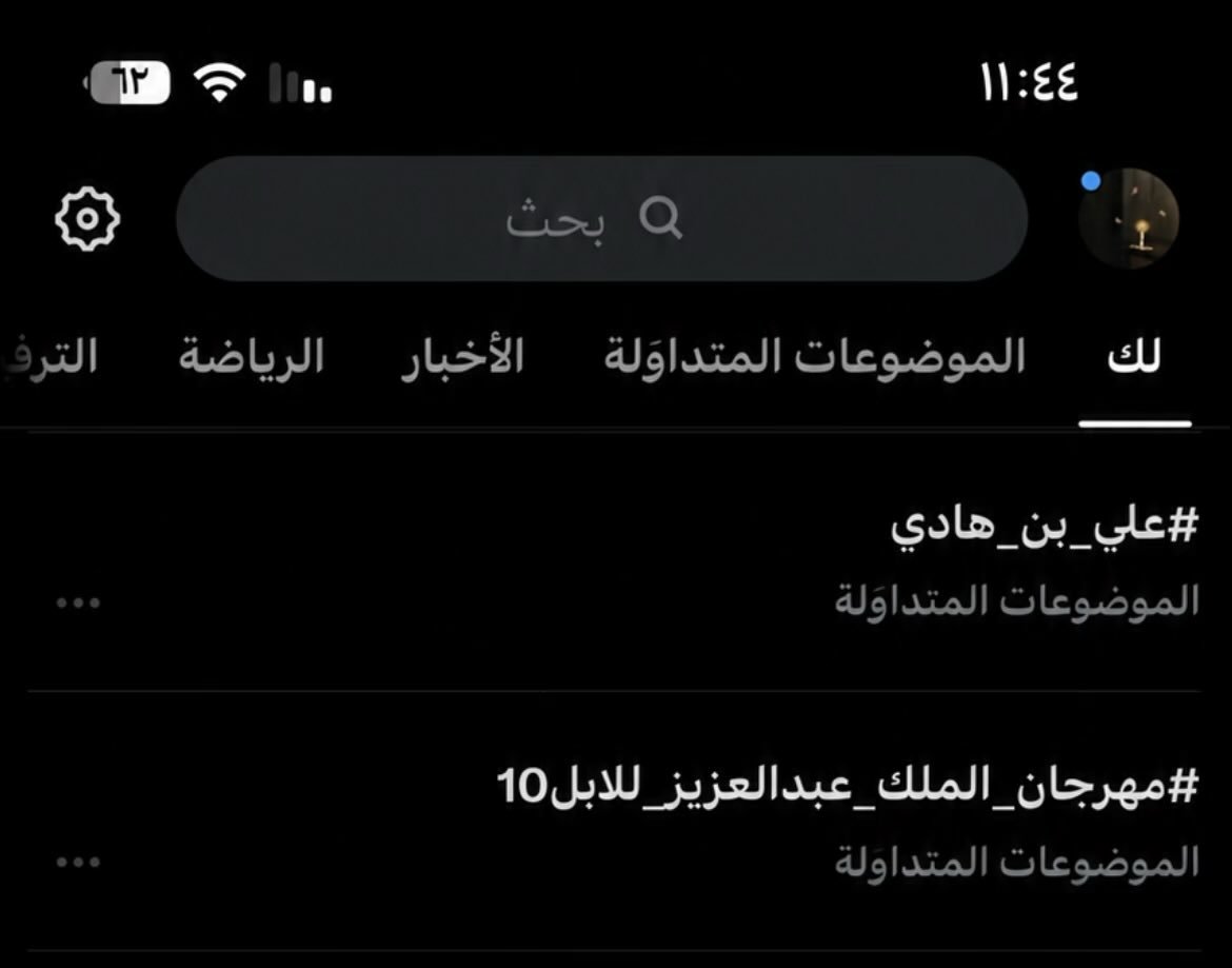 lmar3823's tweet photo. #علي_بن_هادي
#مهرجان_الملك_عبدالعزيز_للإبل10
في كل تواجد له لازم يطلع ترند 🔥 https://t.co/lKuKMsTzpw