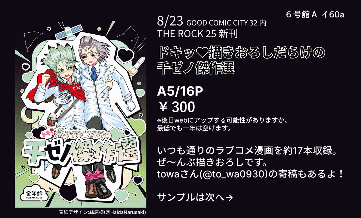 sexesuki's tweet photo. 8/23
GOOD COMIC CITY 32
The ROCK 25
千ゼ   新刊サンプル
A5/16P/¥300（通販も予定しているし、同じ値段）
“全年齢”

周りのみんながめっちゃ出てくるよ！
（※変更があったので再投稿） https://t.co/Bt7TdrpA06
