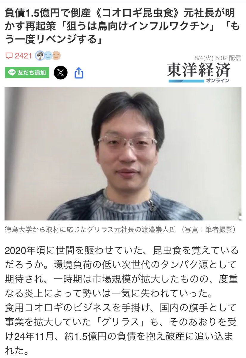 Coco2Poppin's tweet photo. コオロギ食批判が炎上したことにより会社が倒産したことを余程恨んでいるのか、どうしても日本人の体内にコオロギエキスを注入して復讐をしたいという執念を感じるなw https://t.co/EKLVePjgEx