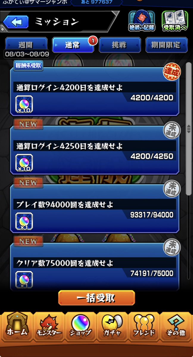 bj_fkatie's tweet photo. 4200日！(*>∇<)ﾉ
皆勤賞継続中〜😁

#モンスト #ログイン https://t.co/SjbdPCpqou