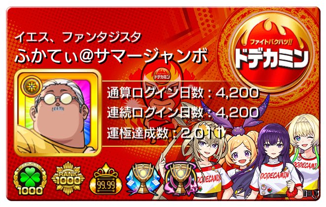 bj_fkatie's tweet photo. 4200日！(*>∇<)ﾉ
皆勤賞継続中〜😁

#モンスト #ログイン https://t.co/SjbdPCpqou