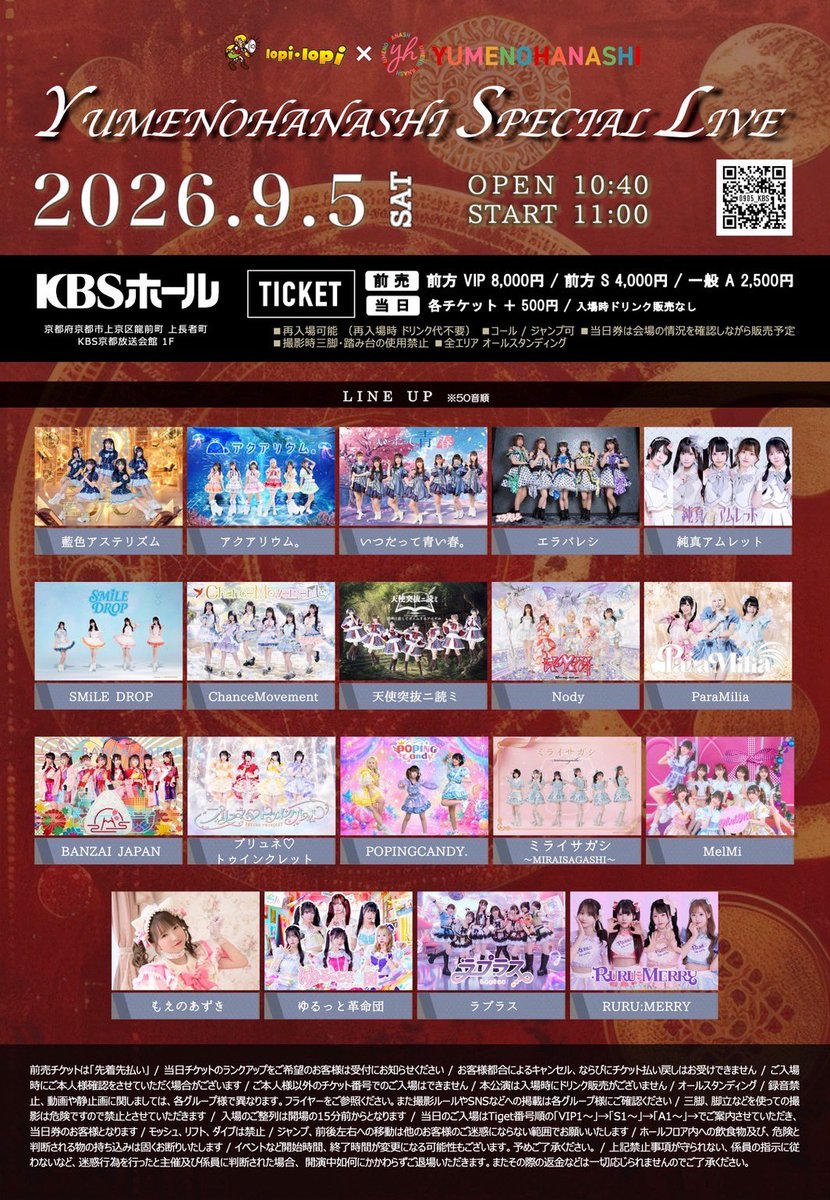 POPINGCANDY_gf's tweet photo. 【出演情報】
YUMENOHANASHI SPECIAL LIVE

🗓️2026年9月5日(土)
📍KBSホール  
⏰開場10:40 / 開演11:00
🔗https://t.co/zMTxAP9Ght
チケ発：8/5 21:00〜

🎁前方VIP  ぽぷちけ１枚+2s動画（推し）
前方S  ぽぷちけ１枚
一般A  2s写真（推し）

#ぽぷきゃんに会いたい https://t.co/BDXcH6WjXg