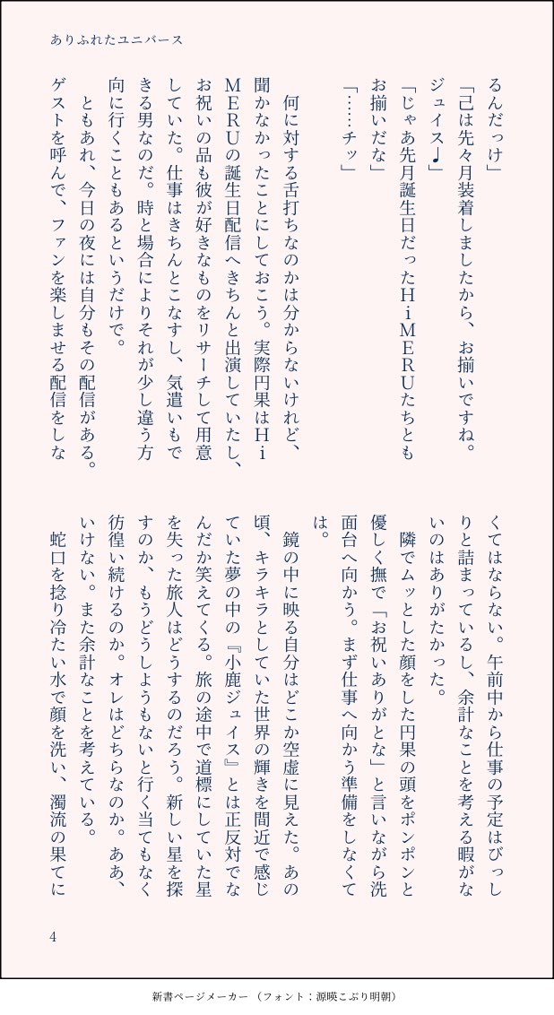 mgpqgm's tweet photo. ありふれたユニバース（1/3）
jisお誕生日おめでとう🎂🎀
お誕生日当日のジュと望（cp未満）のお話です。
⚠公式程度のジュ→善のような描写がありますのでご注意ください。誕生日配信の内容が確定する前に書いたお話なので齟齬があります。 https://t.co/R6uQ9TuiHY