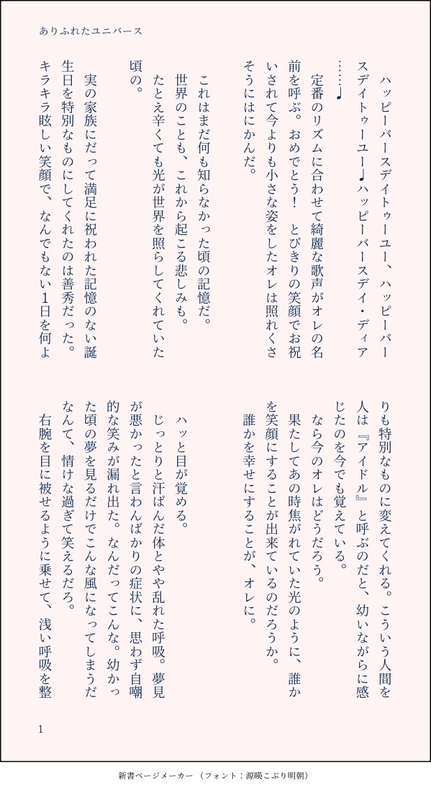 mgpqgm's tweet photo. ありふれたユニバース（1/3）
jisお誕生日おめでとう🎂🎀
お誕生日当日のジュと望（cp未満）のお話です。
⚠公式程度のジュ→善のような描写がありますのでご注意ください。誕生日配信の内容が確定する前に書いたお話なので齟齬があります。 https://t.co/R6uQ9TuiHY
