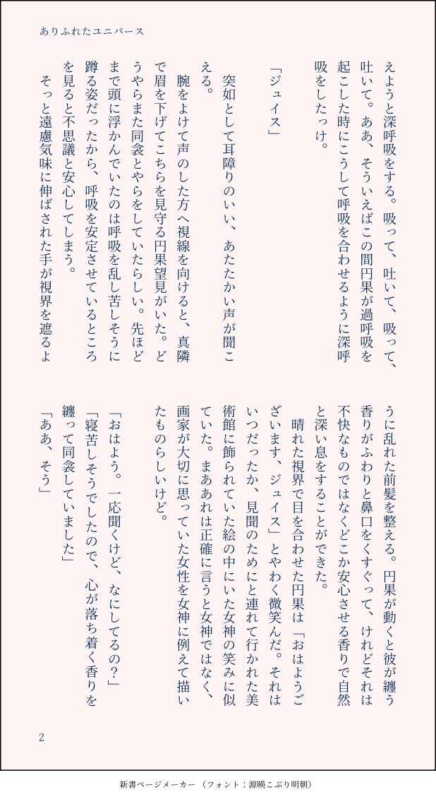 mgpqgm's tweet photo. ありふれたユニバース（1/3）
jisお誕生日おめでとう🎂🎀
お誕生日当日のジュと望（cp未満）のお話です。
⚠公式程度のジュ→善のような描写がありますのでご注意ください。誕生日配信の内容が確定する前に書いたお話なので齟齬があります。 https://t.co/R6uQ9TuiHY