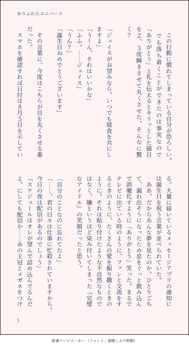 mgpqgm's tweet photo. ありふれたユニバース（1/3）
jisお誕生日おめでとう🎂🎀
お誕生日当日のジュと望（cp未満）のお話です。
⚠公式程度のジュ→善のような描写がありますのでご注意ください。誕生日配信の内容が確定する前に書いたお話なので齟齬があります。 https://t.co/R6uQ9TuiHY