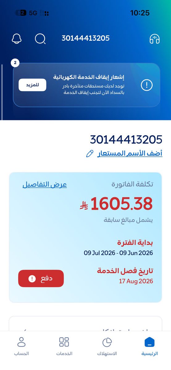 ksa80890910's tweet photo. #من_يقيد_صفقات_النصر

"لا تدع الفرصة تفوتك لعمل الخير، فخير الناس أنفعهم للناس."
"كن رحيماً بالضعفاء، وستنال رحمة الله ورضاه."❇️

💥أسرة محتاجه
 
والدهم عنده ايقاف خدمات
 
وظروفهم صعبه

تراكمت عليهم فاتوره الكهرباء
 
وباقي 17يوم ويتم فصلها

تقبل نصف المبلغ 

1605ريال 

رقم للسداد 

30144413205