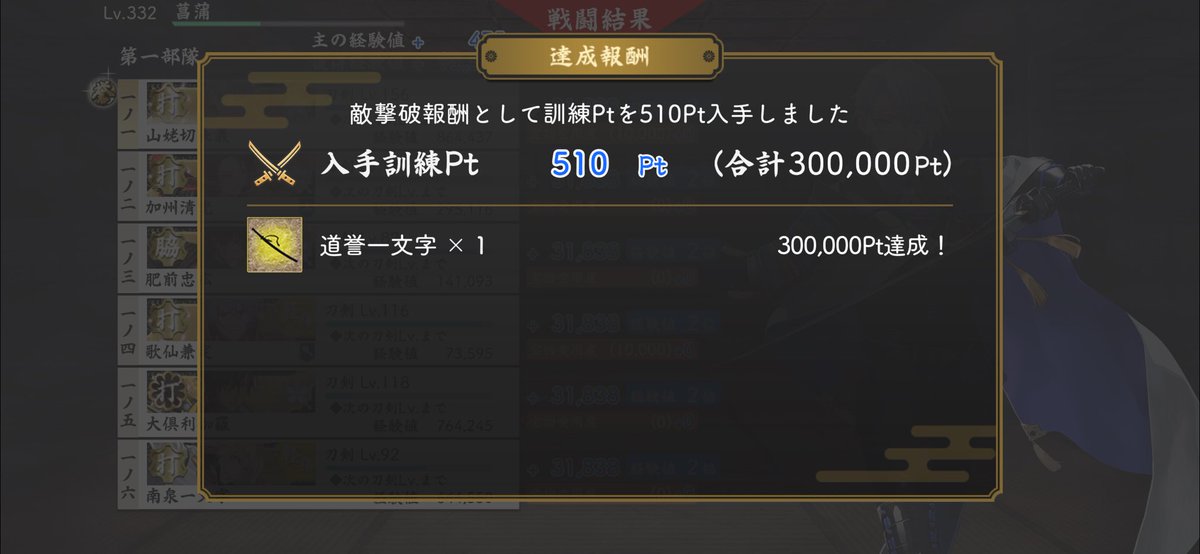 mamaimann's tweet photo. 30万達成！
自動周回実装して欲しいです https://t.co/ZD3JVXWuip