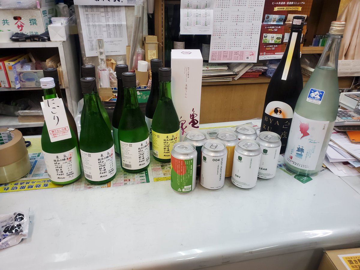 bynoridesu's tweet photo. 昨日は行きたかった酒屋さんでお買い物

まあ買いすぎた気がするけど気のせい気のせい https://t.co/AQ1jYdTwNh
