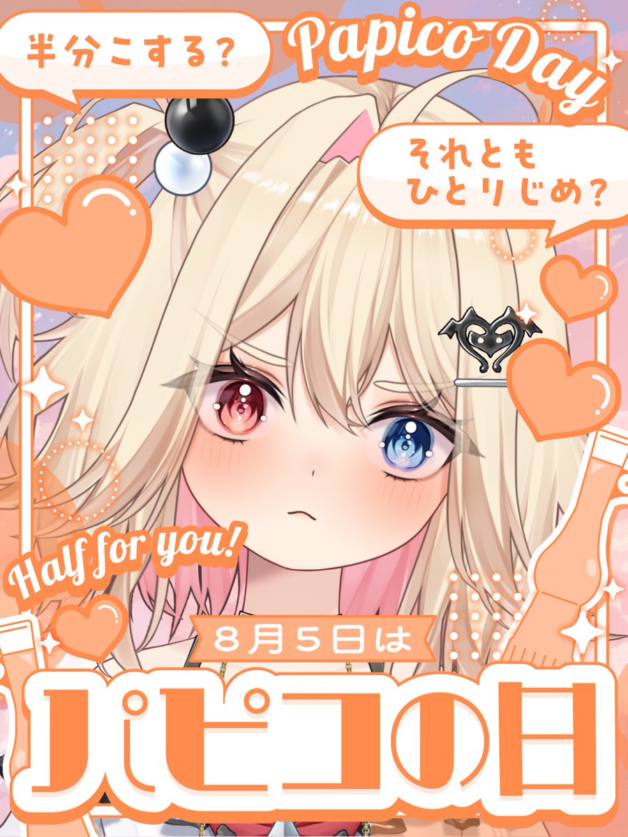honamero777's tweet photo. おはれん(*ˊ˘ˋ*)♡
今日はパピコの日！
半分こできるアイスってなんかエモくない？
友達とか恋人とか親子とかで半分こ🤗
みんな大人になってからアイス半分こしたことある？
ちなみにれんはあげないよ( ᐛ )
#おはようVTuber

素材　ななはち様（nanahachi2nd） https://t.co/0J8BPPBkdS