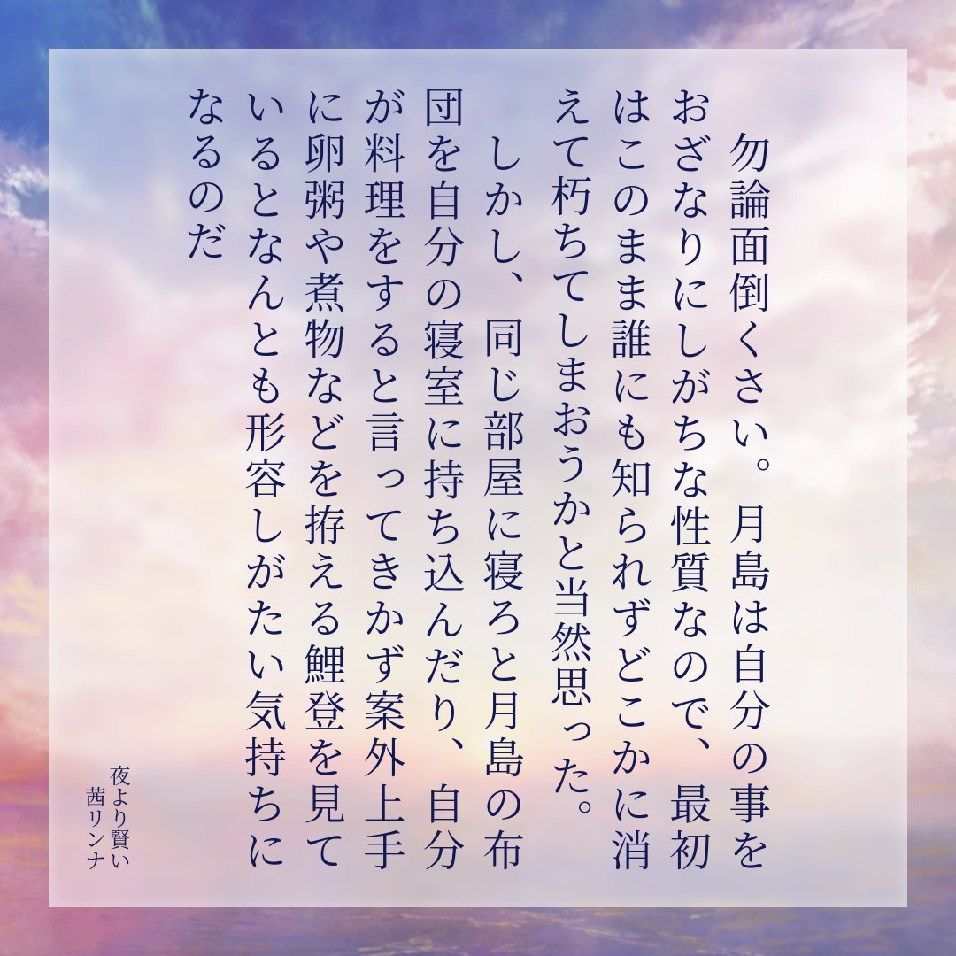 L5cAhk's tweet photo. #少尉殿につきっきり
#ひらいて赤ブー

鯉月まだまだよろしくお願いします！

夜より賢い | 茜リンナ
#pixiv小説画像メーカー #pixiv
https://t.co/RMZIzdrtHl https://t.co/j2sYN6NRys