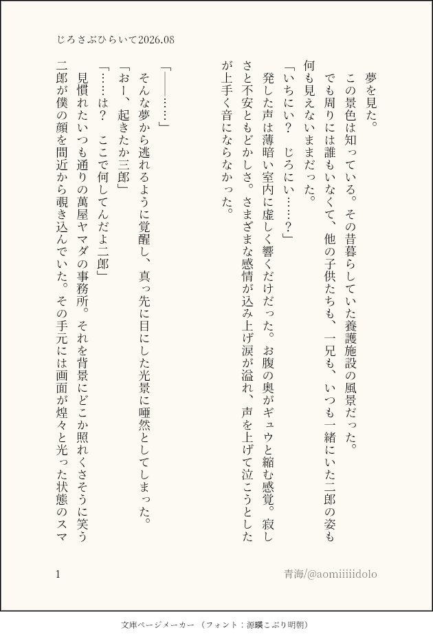 aomiiiiidolo's tweet photo. ヒ●ノ●スマ●ク
△田2⃣郎×△田3⃣郎
じろさぶオンリー『2×3=BATTLE LOVE』ひらかれたいです🙌
また突貫で書いた両片思いじろさぶ添付します　RP集計らしいのでよろしくお願いいたします😭
#ひらいて赤ブー https://t.co/V0AvhcRc5t