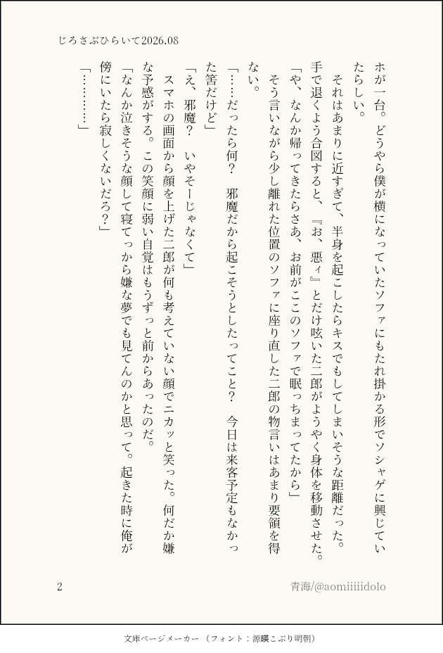 aomiiiiidolo's tweet photo. ヒ●ノ●スマ●ク
△田2⃣郎×△田3⃣郎
じろさぶオンリー『2×3=BATTLE LOVE』ひらかれたいです🙌
また突貫で書いた両片思いじろさぶ添付します　RP集計らしいのでよろしくお願いいたします😭
#ひらいて赤ブー https://t.co/V0AvhcRc5t