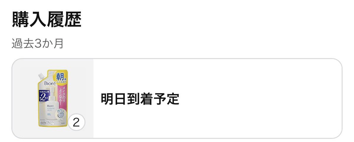 morita_note's tweet photo. えっっっっっ！？
ちょうど無くなるところだったし、急いで詰め替え用２個買った…
けど…リニューアルであってくれ… https://t.co/7aV4IiNBul