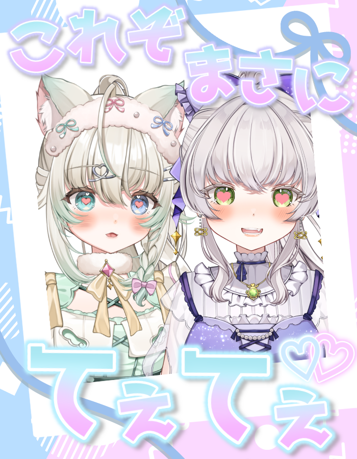 にゃにゃ🐱@5周年&新衣装お披露目ありがとう (@NyanyaSaihate) / Posts / X