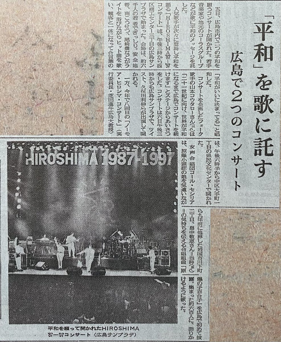 Limited_Night_'s tweet photo. 【今日は何の日】

HIROSHIMA 1987-1997  
広島サンプラザ
（1987年8月5日、6日） https://t.co/Juc2owy3Mk