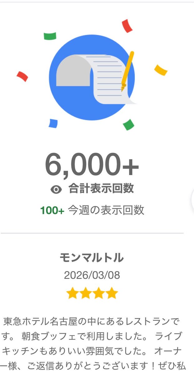 poyoandhaina's tweet photo. Googleからローカルガイドの新記録メール届いてた!🎉
クチコミの合計表示回数が7,000回・6,000回・5,000回オーバー!
自分の投稿が誰かの参考になってると思うとやっぱり嬉しいな〜✨
これからもゆるっと投稿続けていこう!
#Googleマップ #ローカルガイド #GoogleLocalGuides https://t.co/zxCWleftEo