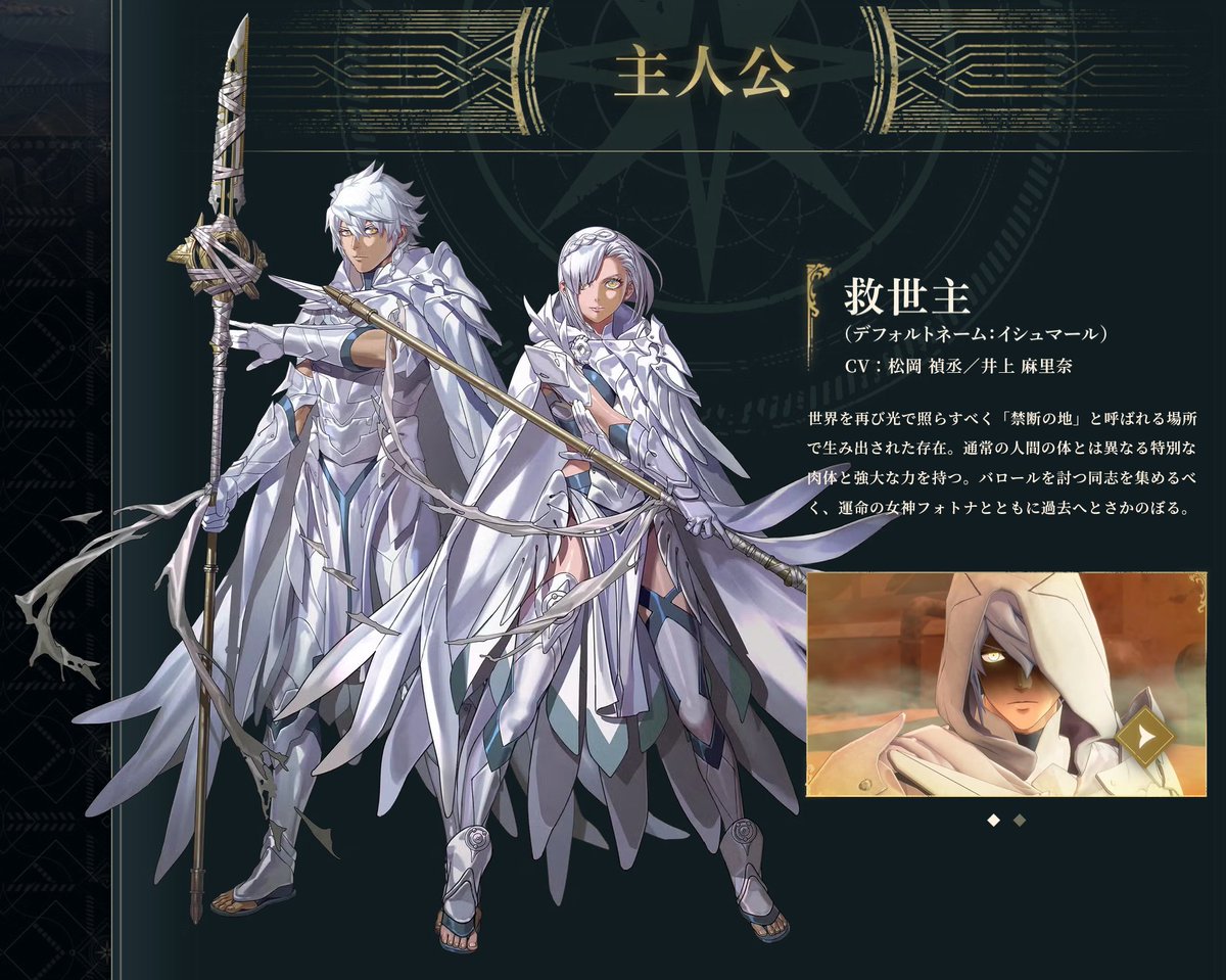 HellaEmblem's tweet photo. Messiah
Default Name: Eshmel

Brought into existence in the "Forbidden Grounds" to shine light on the world. Possesses a special body with powerful strength differing from ordinary humans. With the Goddess of Fate Fortuna they travel to the past, gathering allies to defeat Barol. https://t.co/qzo9Z4AJFw