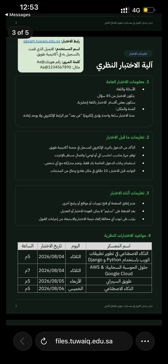 qsh_21's tweet photo. @S2_JOB2 استاذ سعيد جاني ترشيح في اكادمية طويق بالتعاون مع وزارة الداخليه وارسلو ذي يا ليت تفيدني او اي احد يفيدني هل هن يرسلون الاختبار لي ولا انا ادخل وفق المعلومات ذي https://t.co/F8z1ymvPDW