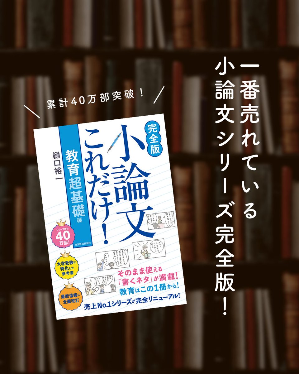 東洋経済の本【公式】 (@toyokeizai_book) / Posts / X