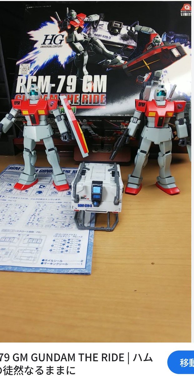GUNDAM THE RIDE HG RGM-79 GM（GUNDAM THE RIDE版） 富士急ハイランド