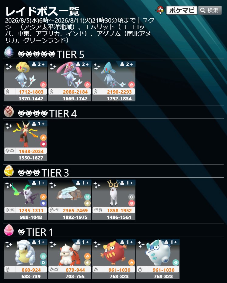 ポケモンGO攻略情報＠ポケマピ (@pokemapi) / Posts / X