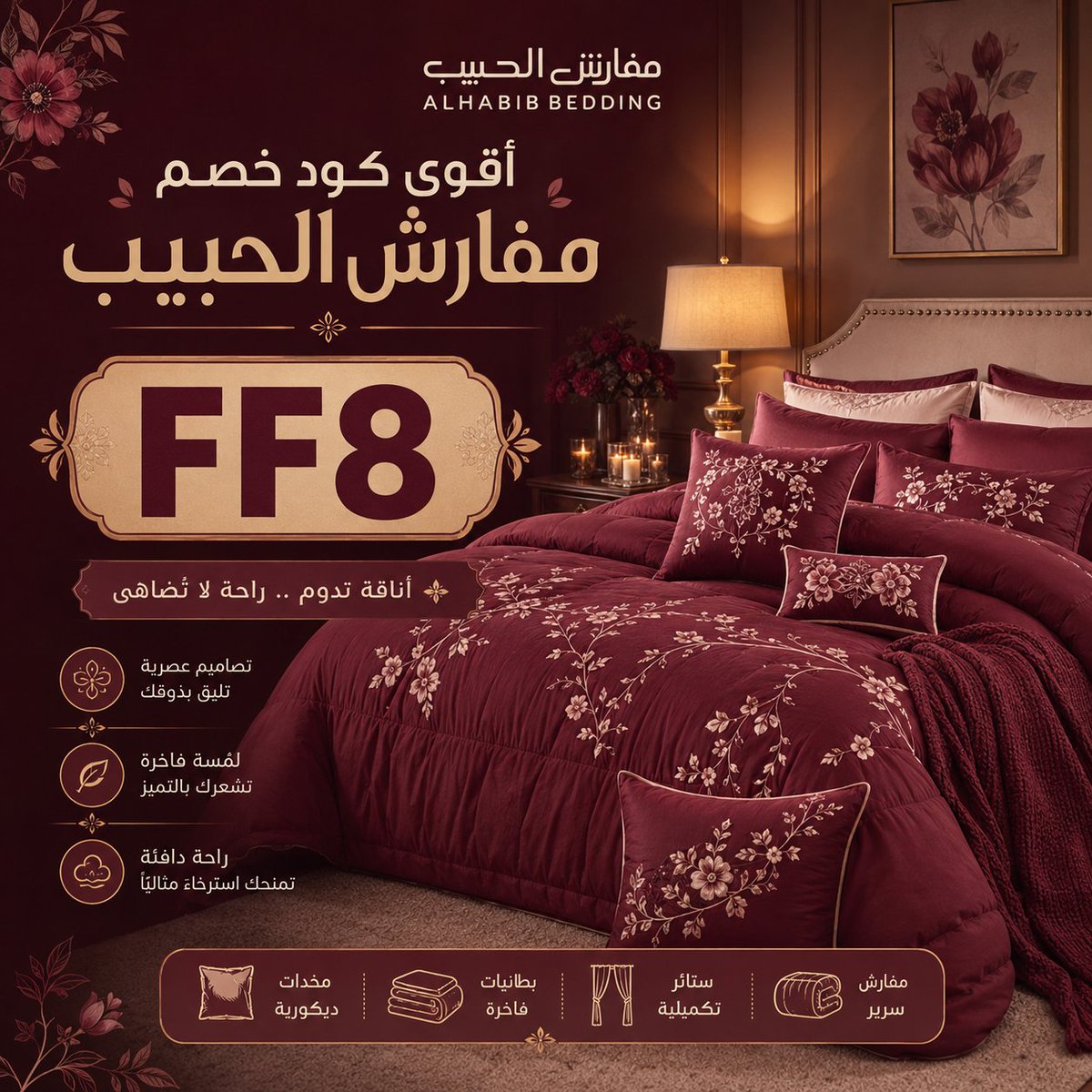 0Aseel0r's tweet photo. لو عندك بيت جديد أو بتجهز غرفة نوم بطريقة مرتبة، مفارش الحبيب يوفر لك اختيارات كثيرة تناسب كل الأذواق، ومع استخدام كود FF8 تقدر تفعل كوبون خصم قبل الدفع وتقلل تكلفة تجهيزات البيت بشكل واضح.
 winepolice 🙎‍♀️📬👨‍👦 https://t.co/Kk5qFOD3jd