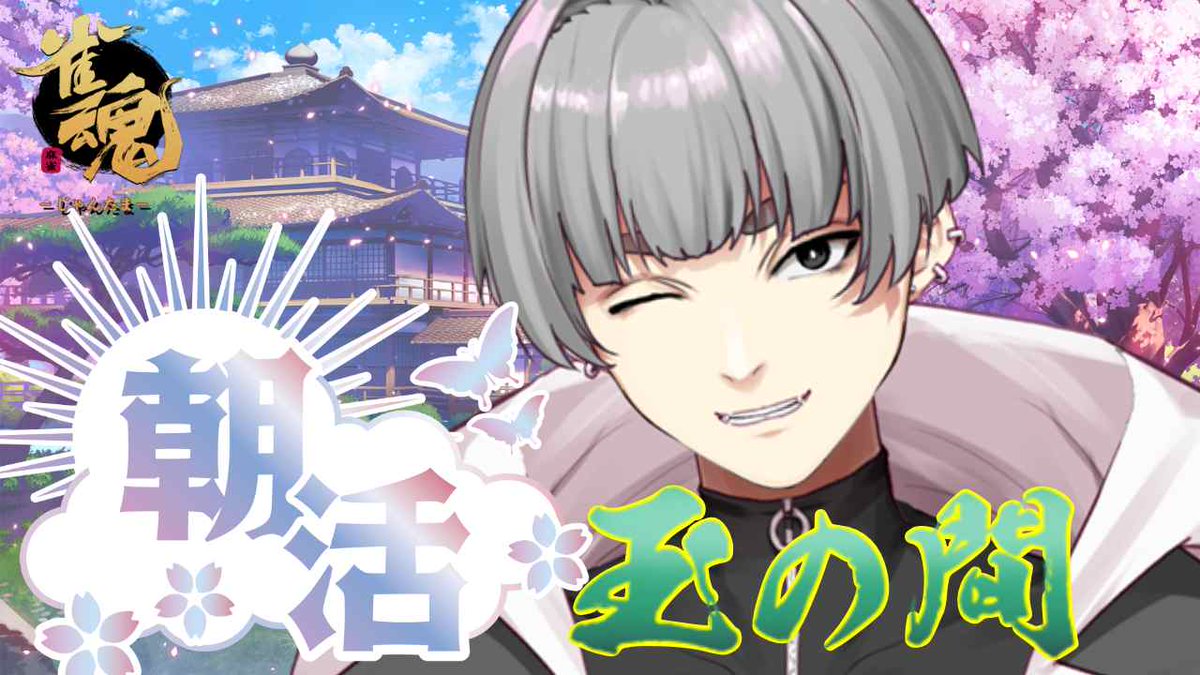 kisyamukade's tweet photo. 【雀魂‐じゃんたま‐】雀聖めざして雀魂配信 https://t.co/IK6M1ZLb9Z @YouTubeより https://t.co/58ULU0ARUp