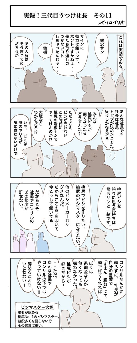 iricoirio's tweet photo. 第11話。
今すぐにでも辞めてしまいたいけど、簡単に辞められない理由がある… https://t.co/yMZSEAMOM4