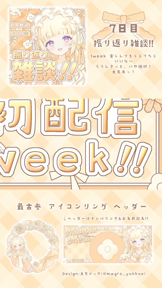 nn_7ha's tweet photo. ︎
⟡ #初配信week ⟡

𓊆 8/22 ꒰土꒱ ~ 8/28 ꒰金꒱.ᐟ.ᐟ 𓊇

＿＿＿

陽だまりで 🔆 キミ を 待ってる 。
全力で楽しみたいっ❕૮⁔.  ̫ .⁔ა💛ᩚ⟡.꙳
＿＿＿

⟡待機場所: https://t.co/T9MDExlnDO

#初配信告知
#IRIAMライバーさんと繋がりたい
︎ https://t.co/0aJ1EKlahw