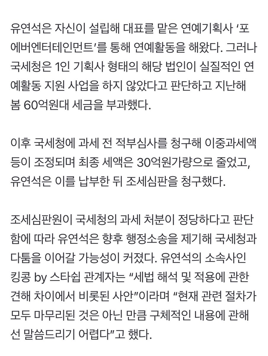 suuunnlin's tweet photo. [단독]1인기획사 ‘30억 추징’ 유연석, 불복했지만 졌다 (출처 : 네이버 뉴스) https://t.co/9NXa2EySPe

탈세남 확정 https://t.co/EG09oSS2wG