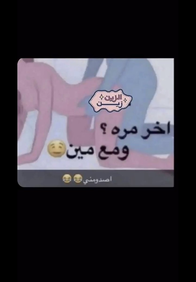rmoans1's tweet photo. اصدموني https://t.co/52howjo9nq