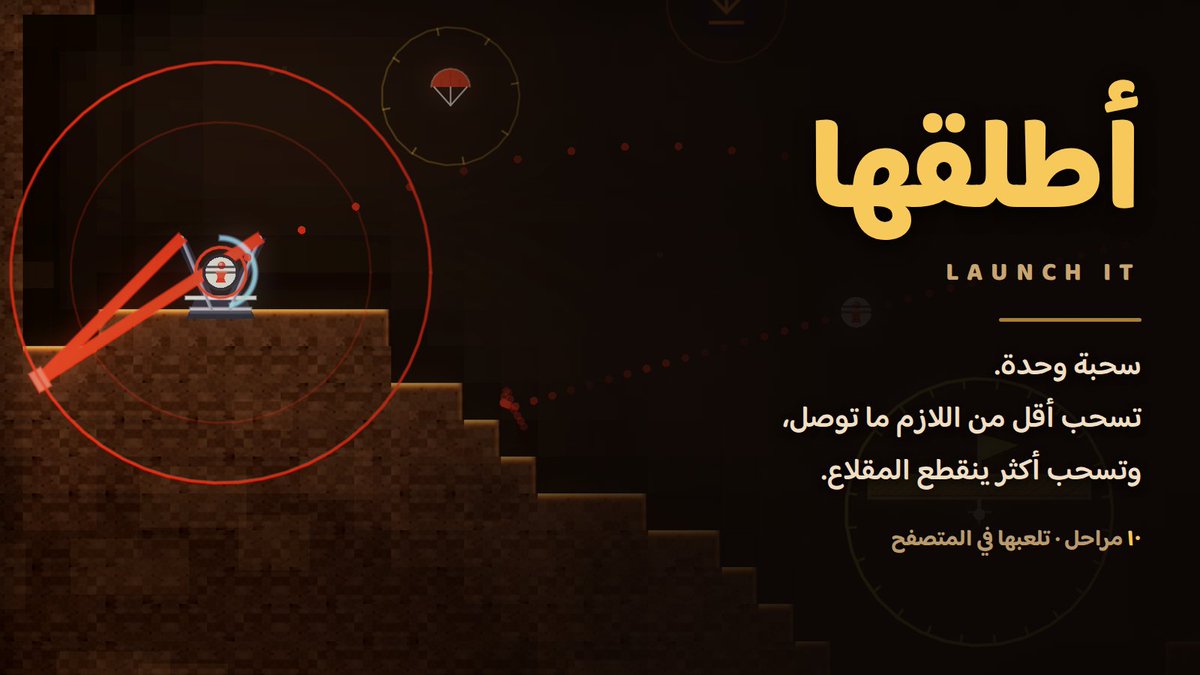 OS99GameDev's tweet photo. أول مرة أسوي لعبة صغيرة وخفيفة كذا 👍🏻

الفكرة: عندك سحبة وحدة. تسحب أقل من اللازم ما توصل، وتسحب أكثر ينقطع المقلاع.

١٠ مراحل تخلصها بربع ساعة، وتشتغل على الجوال واللابتوب.

جربوها هنا 👇
[https://t.co/ck9essv93z]
وياليت أسمع رأيكم 🙏🏻
#SOPJAM26
#godot #gamedev https://t.co/dyAvP6ooc3