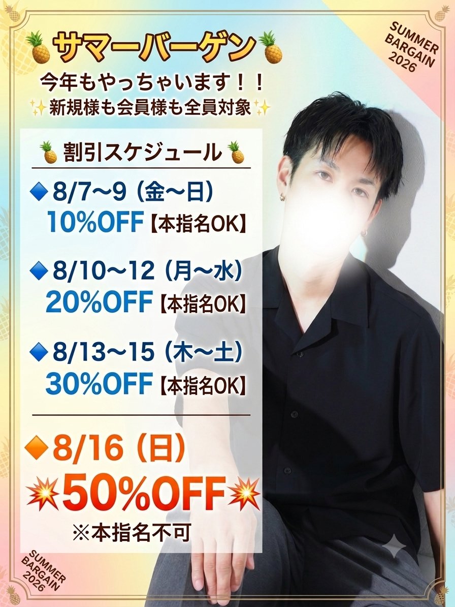 SBY_yusuke's tweet photo. サマーバーゲン開催中🌻✨
一週間の疲れと夏の暑さ、無理してない？
今回の期間中、特別なお知らせがあります。
「今週末にする」か「もう少し先を狙う」か、迷う人もいるよね🤔
いつものようにゆっくり話したい人は、DMで気軽に連絡ください🎐 https://t.co/O5dJoqKoOm