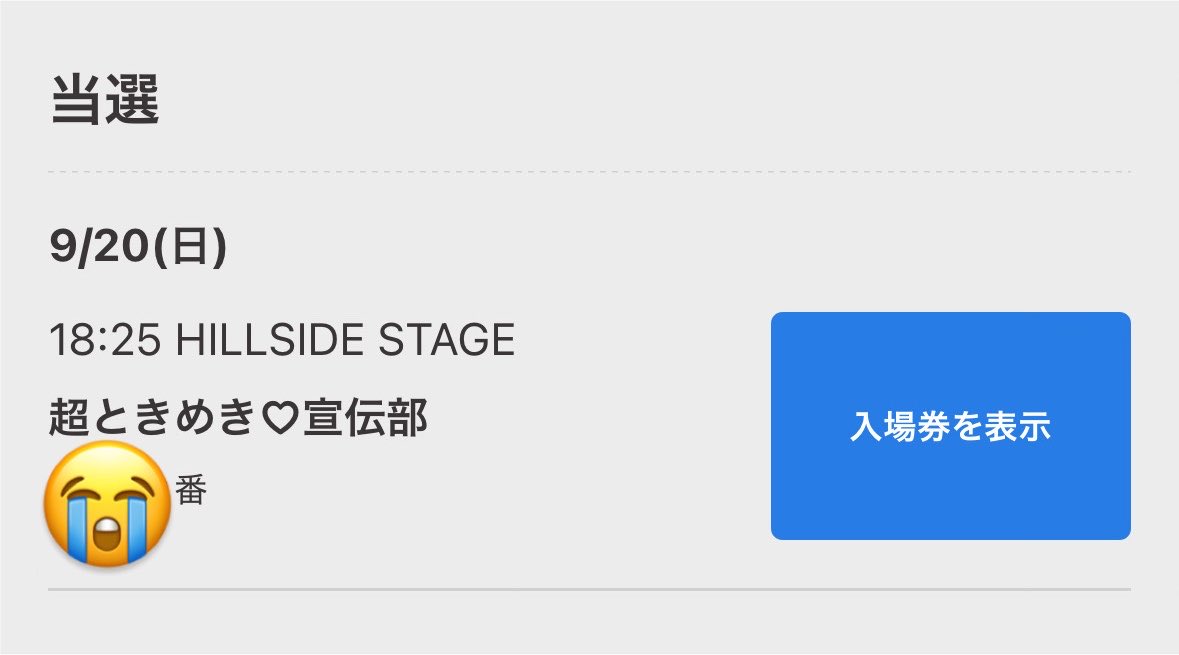 apapapple0's tweet photo. 前方エリア当たってた！！！ https://t.co/anwOmNadcJ