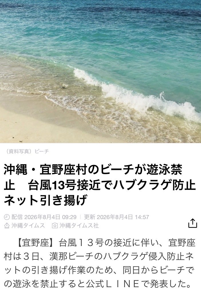 LittleAdvefam's tweet photo. ハブクラゲ🪼🪼🪼
台風が多い2026年は特に注意⚠️
小さなお子さんと海水浴するときは、
ハブクラゲ防止ネットのあるビーチがおすすめ

万が一に備えて、お酢も持参して
ライフガードの指示に従い
安全に楽しみましょう🏖️✨

#沖縄旅行 #子連れ旅行 #ハブクラゲ #沖縄の海  #沖縄旅行情報 #安全第一 https://t.co/xPUNyUIBCy
