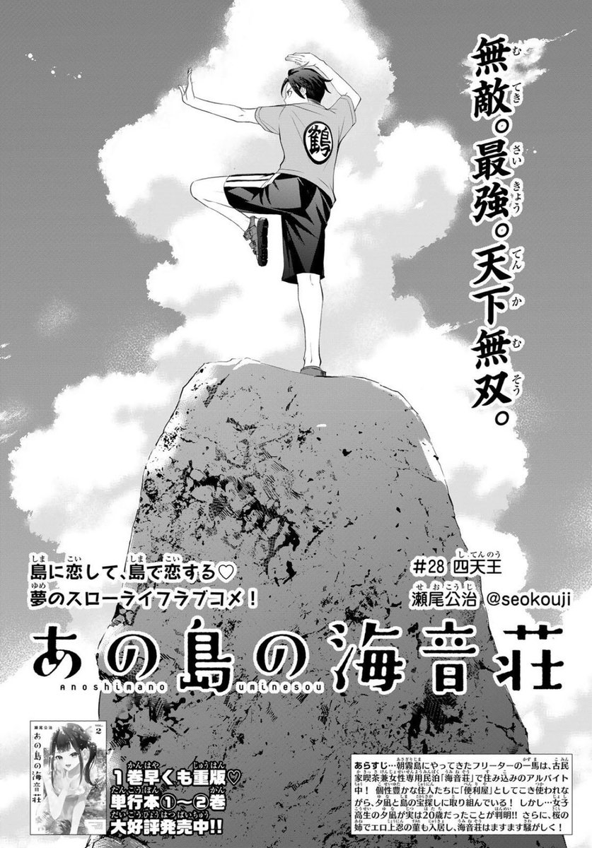 seokouji's tweet photo. 今日はマガジンの発売日。

「あの島の海音荘」は第28話です。
よろしくお願いします🏝️ https://t.co/rHk22H0e1w