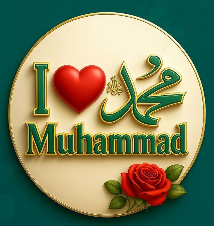 Yunhi_hun's tweet photo. اَللّٰھمَّ صَلِِّ عَلٰی مُحمَّدٍوَّعلٰی آلِ مُحمَّدٍکماصَلَّيتَ علٰی اِبْراھِيم وَعلٰی آلِ اِبْراھيمَ اِنَّك حَميدُمَّجيدُُ

اَللَّھُمَّ بَارك عَلٰی مُحمَّدٍوَّعَلی آلِ مُحمَّدٍکَمَا بَارکتَ عَلٰی اِبراھِيمَ وَعَلٰی آلِ اِبراھيمَ اِنَّك حمِيدُمَّجِيد 
#متاعِ_دل
#یو_نہی https://t.co/BfmyNC8PYQ