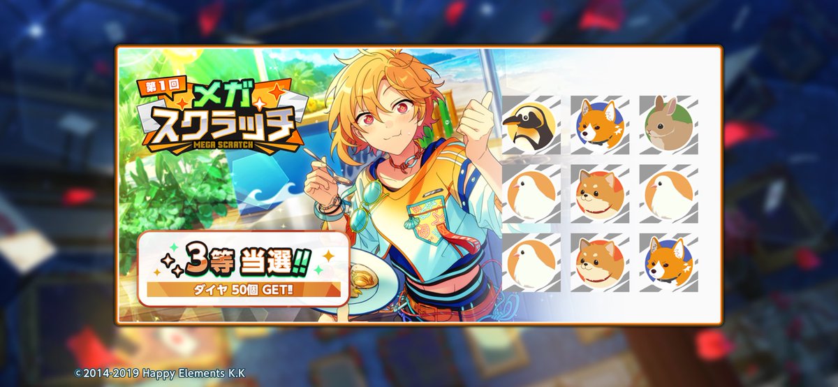4nopyon_'s tweet photo. 🎰#メガスクラッチ🎰

✨️✨️✨️💎3等当選‼️‼️💎✨️✨️✨️

あんスタでこの夏一番の
運試しに挑戦しよう🔥

https://t.co/zB4aF3Jhrk

#あんスタ" https://t.co/FieJVcPnVx