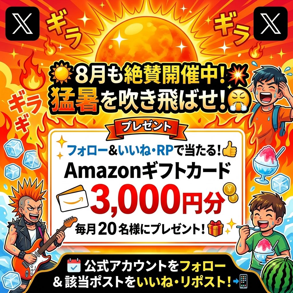 holiday_chibami's tweet photo. 8月5日

今日はハードコアテクノの日🎧 重低音と爆速テンポで脳内フェス開幕！ノリノリの音楽で暑さを吹き飛ばせ暴れろー！🔥

【超豪華】フォロー＆いいね＆RPでAmazonギフト券3,000円分が毎月20名様に当たる！🎁✨ https://t.co/knQijZF8sy