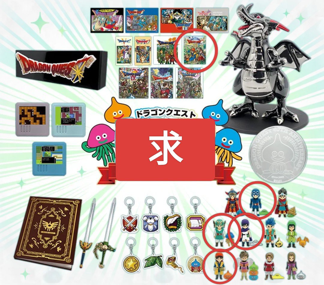 Qoo_hobby's tweet photo. 【交換】
ドラゴンクエスト ドラクエ 
ふくびき所スペシャル くじ
譲:
A賞   B賞
C賞　旅の扉、ルーラ　D賞Ⅵ
F賞 Ⅲ、Ⅵ
G賞 X

求:
D賞 Ⅷ
 F賞 Ⅱ、Ⅳ、V、Ⅷ

概ねレートを合わせてもらえれば
郵送、または大阪市内手渡し
検索からでもお願い致します😊 https://t.co/Cw4phRkD49