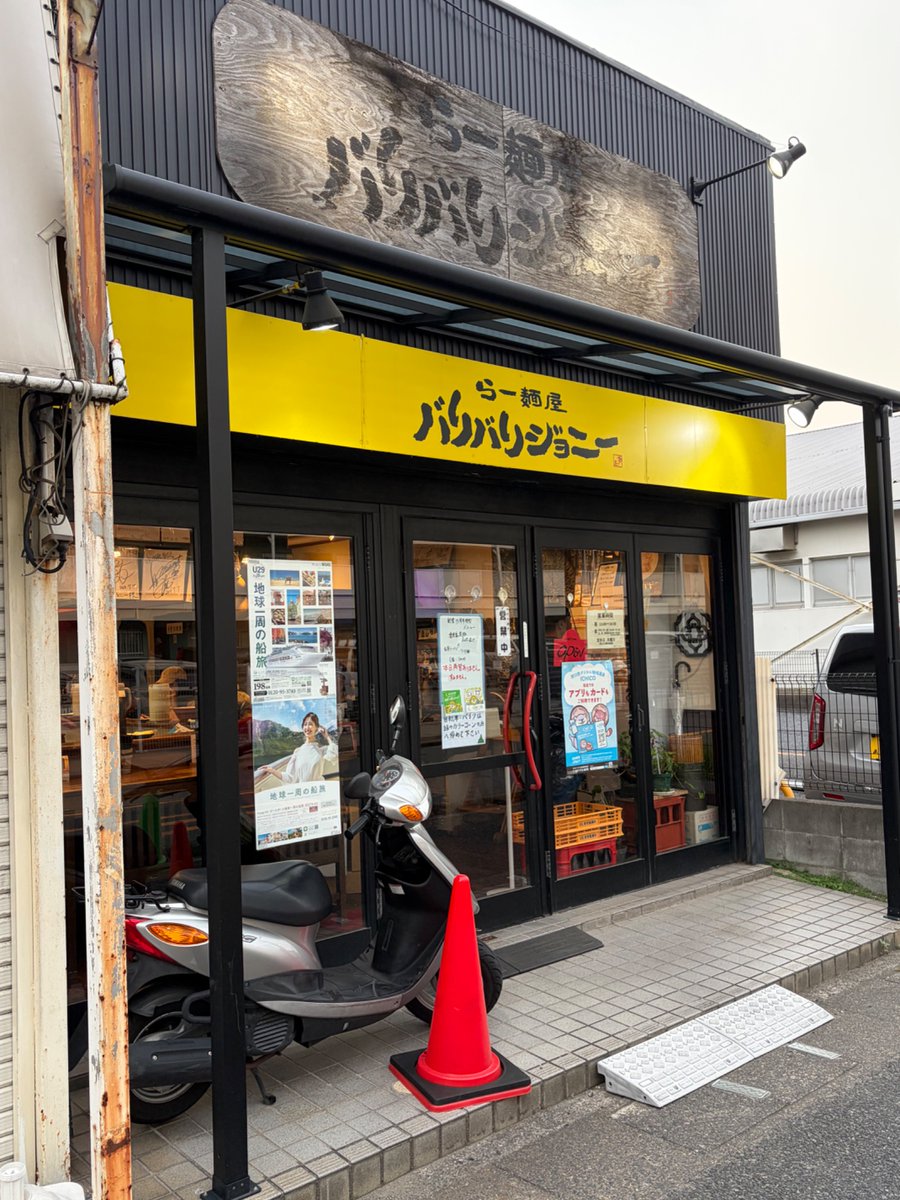 kahi911's tweet photo. 千葉県　行徳駅
らー麺屋 バリバリジョニー
17周年）鹿児島黒豚100%出汁の白湯ラーメン  醤油

重厚感のある豚スープ、美味しかった。
濃厚な豚出汁と醤油のバランスがとてもよい。少しの甘味と豚の香りもとても心地よく感じる一杯でした。26.08.01 https://t.co/fscbK8JURd