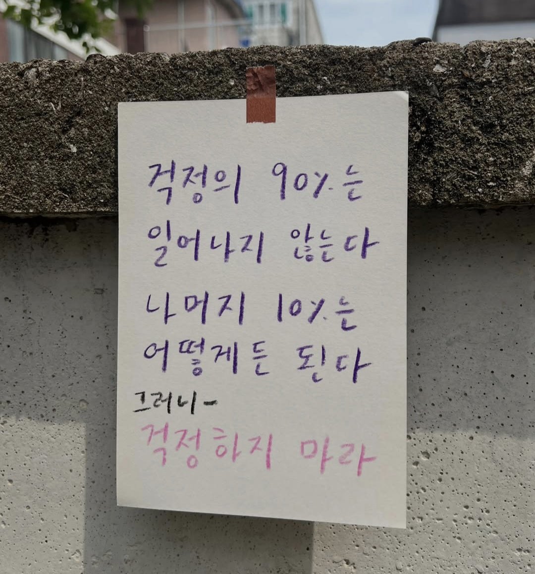 naomiidb's tweet photo. 걱정하기 금지 https://t.co/ncMogwr2XR
