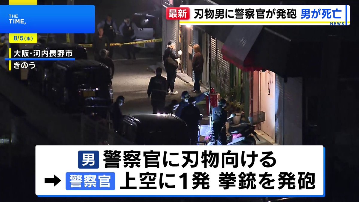 GW3CjJsMQ6n2ye1's tweet photo. 刃物男死亡。
警告のうえで上空に向け1発、威嚇射撃も、さらに向かってきたため2発目を発砲。
〈大阪河内長野〉

何の問題もなし❗️
凶悪犯が増える中で、警察官は躊躇なく拳銃使用すべき❗️

支持します。 https://t.co/xLJo0wOr3L